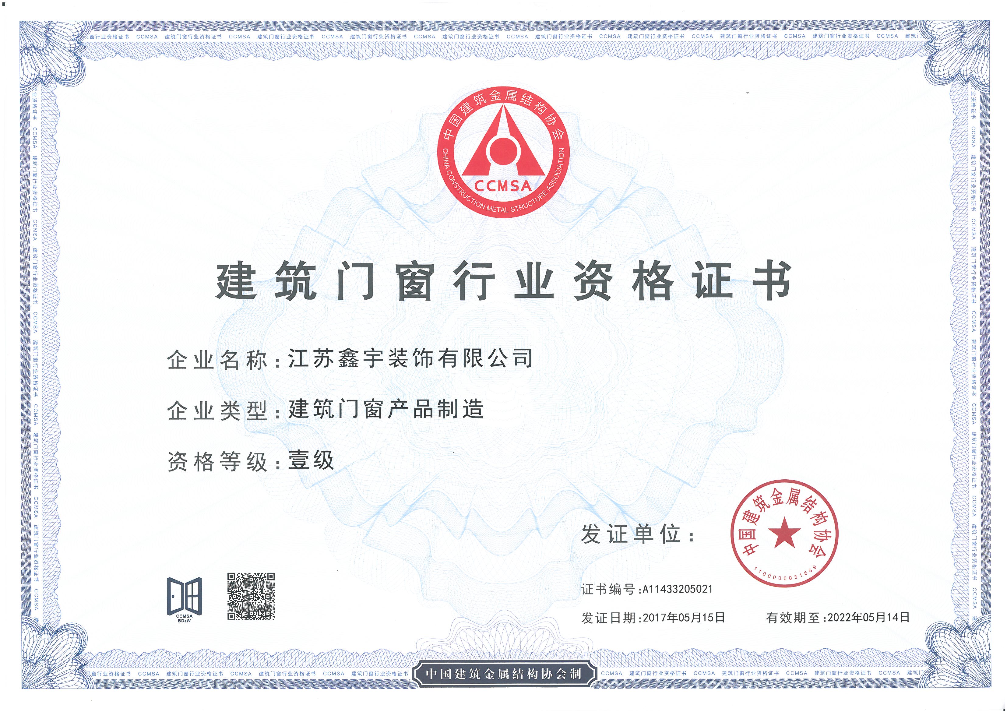 建筑門(mén)窗產(chǎn)品制造壹級證書(shū)