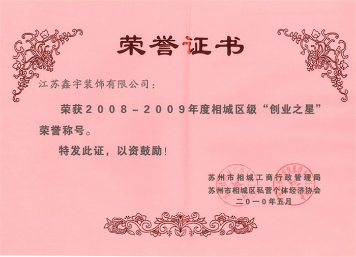 區創(chuàng  )業(yè)之星