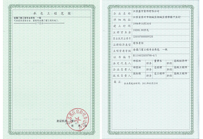 門(mén)窗資質(zhì)副本