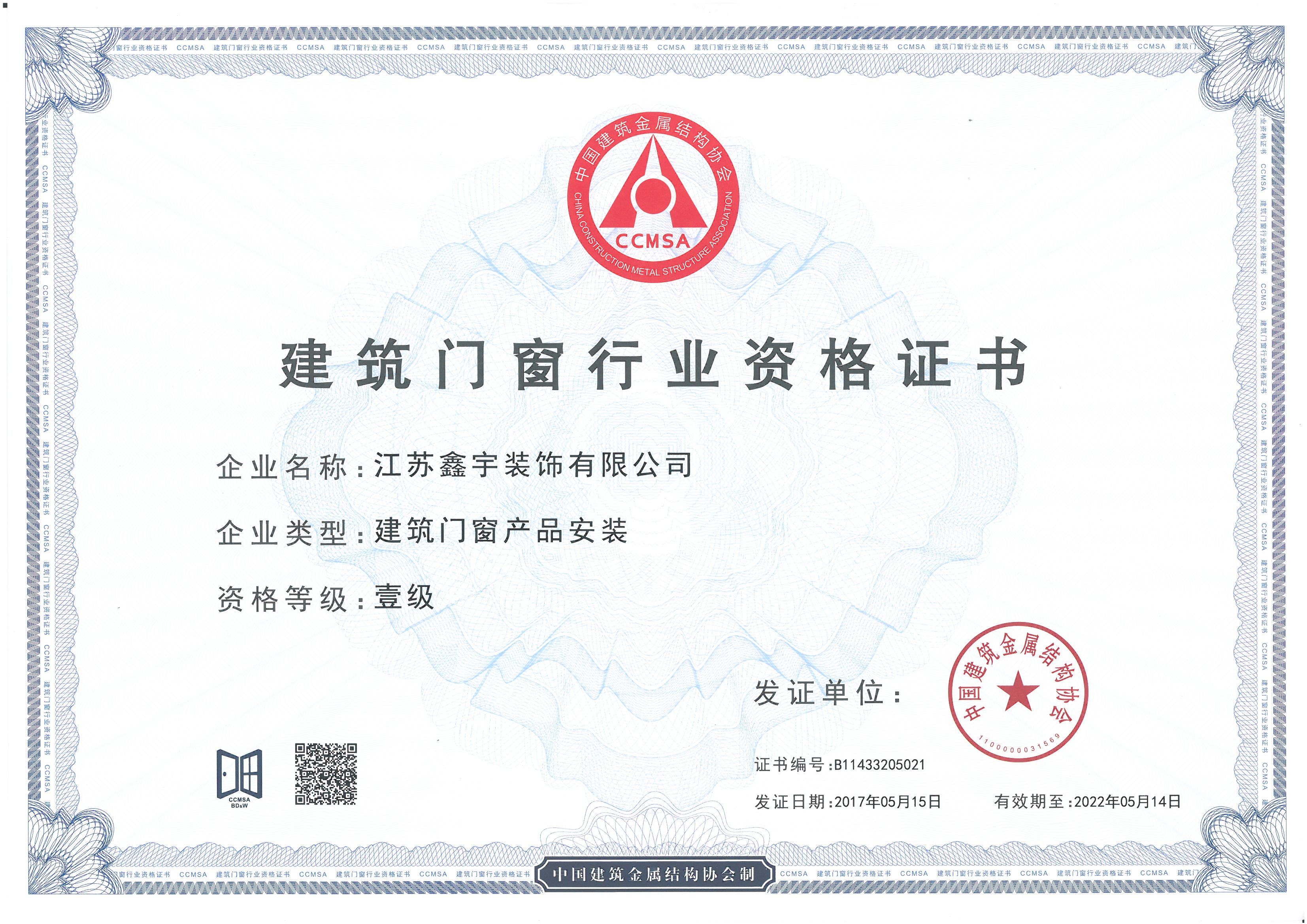 建筑門(mén)窗產(chǎn)品安裝壹級證書(shū)