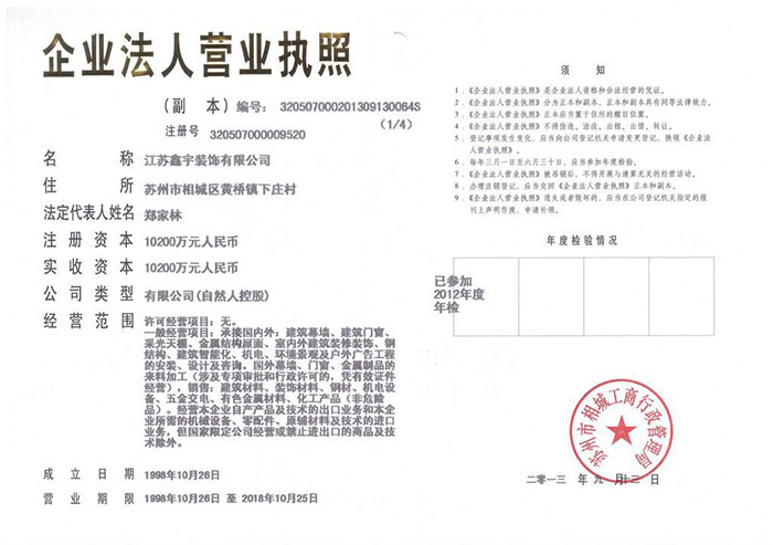 營(yíng)業(yè)執照