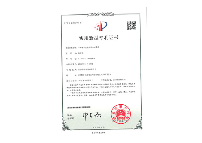 一種便于安裝的組合式幕墻實(shí)用新型專(zhuān)利證書(shū)