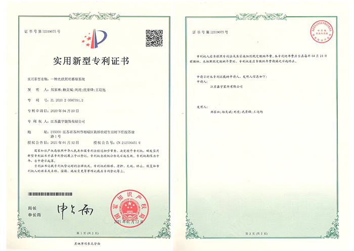 一種光伏照明幕墻系統實(shí)用新型專(zhuān)利證書(shū)