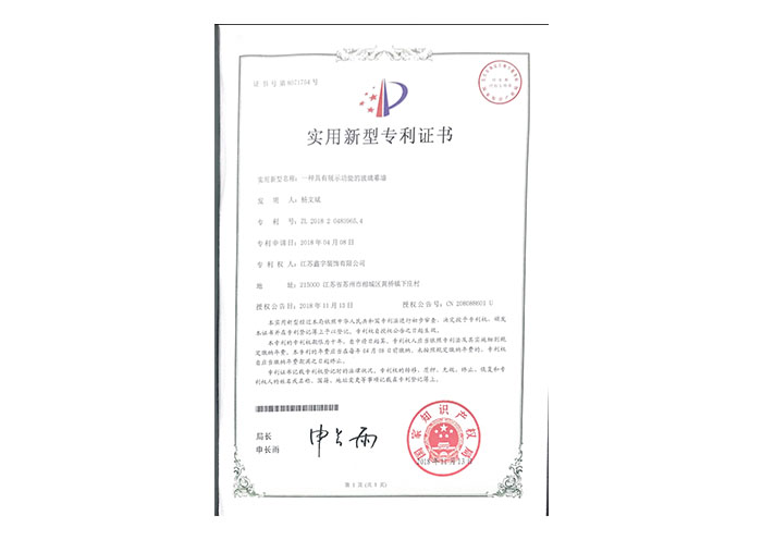 一種具有展示功能的玻璃幕墻實(shí)用新型專(zhuān)利證書(shū)
