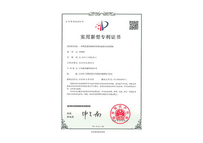 一種高層建筑幕墻專(zhuān)用鋼化玻璃自動(dòng)放置架實(shí)用新型專(zhuān)利證書(shū)