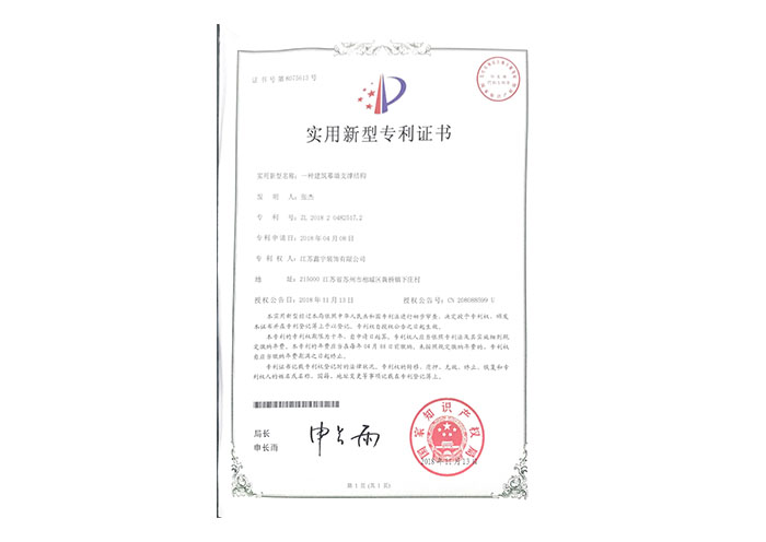 一種建筑幕墻支撐結構實(shí)用新型專(zhuān)利證書(shū)